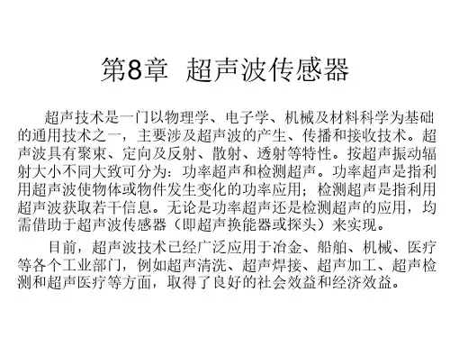 超声波传感器 课件 