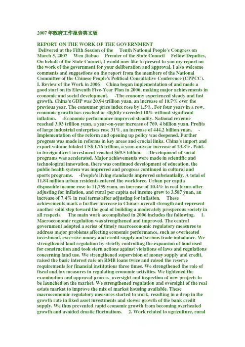 2007年中国政府工作报告(英文)