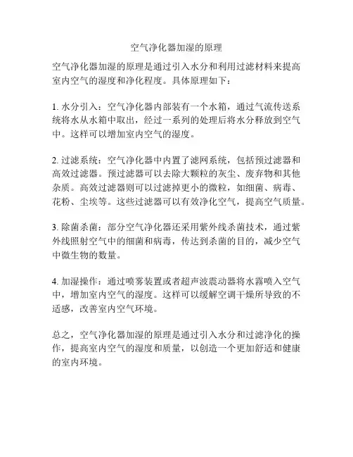 空气净化器加湿的原理