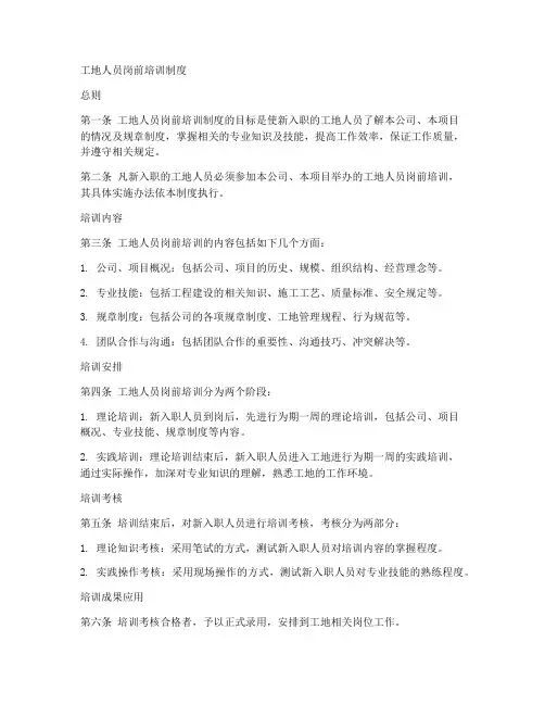 工地人员岗前培训制度范本