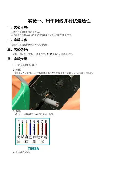 网线制作(交叉网线和直通网线)