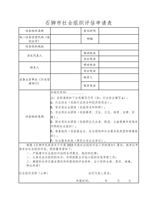 石狮市社会组织评估申请表
