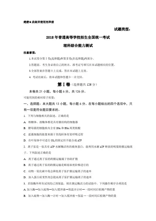 2018年山东高考试题及答案-理综.doc