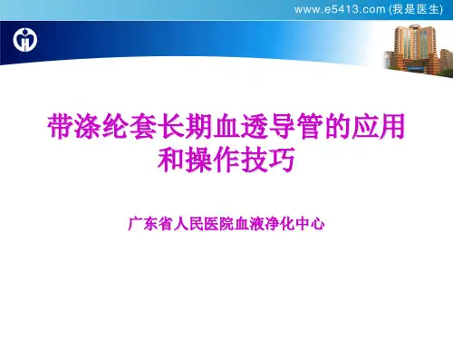 长期置管