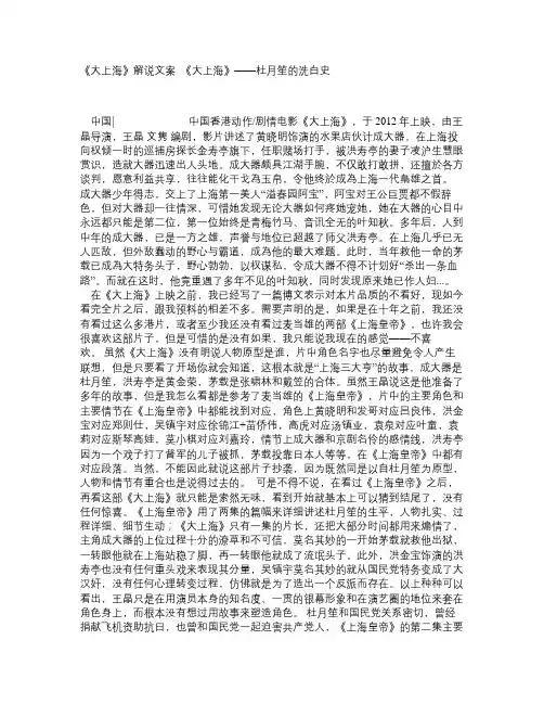 《大上海》解说文案_《大上海》——杜月笙的洗白史