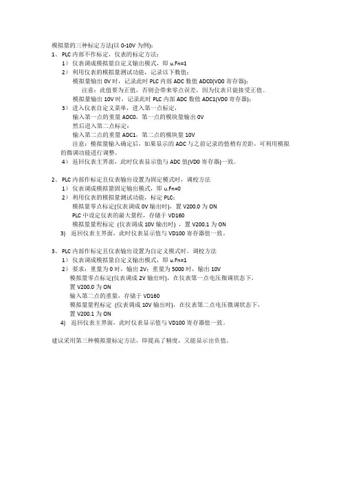 模拟量的三种标定方法