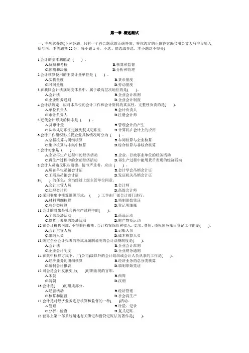 第一章-概述测试及答案