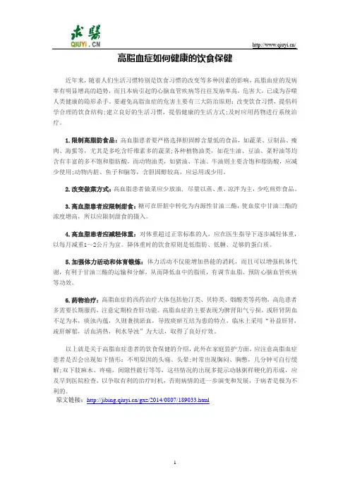高脂血症如何健康的饮食保健