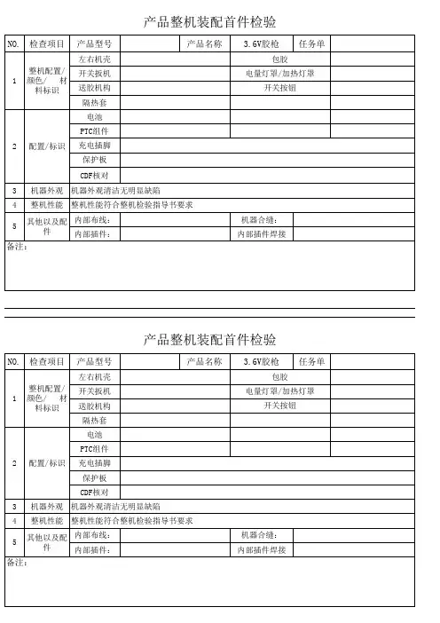 首件检查表