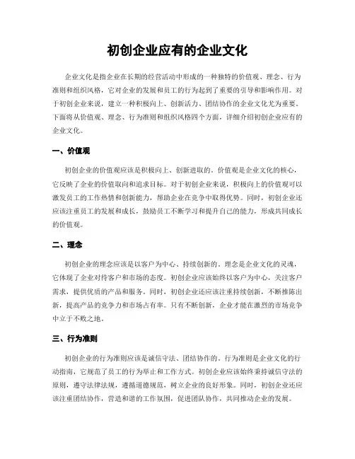 初创企业应有的企业文化