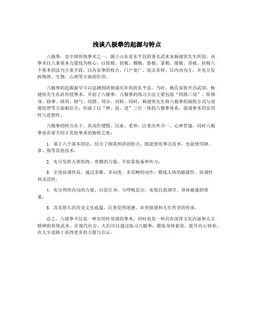 浅谈八极拳的起源与特点