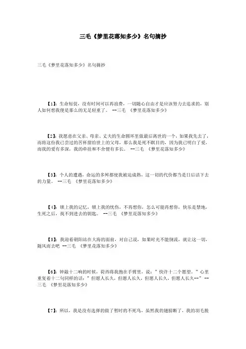 三毛《梦里花落知多少》名句摘抄