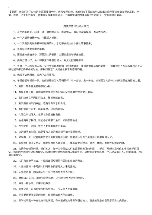 赞美辛勤付出的句子【三篇】