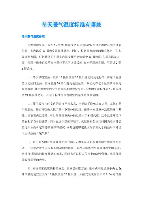 冬天暖气温度标准有哪些