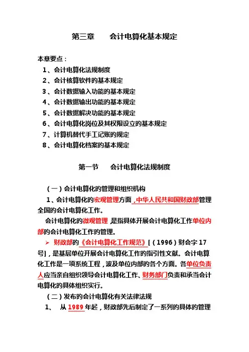 初级会计电算化讲义3