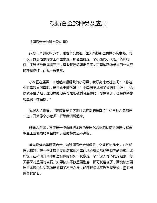 硬质合金的种类及应用