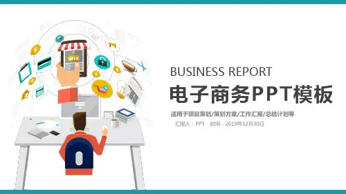 白色简约电子商务PPT模板
