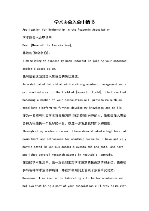 学术协会入会申请书