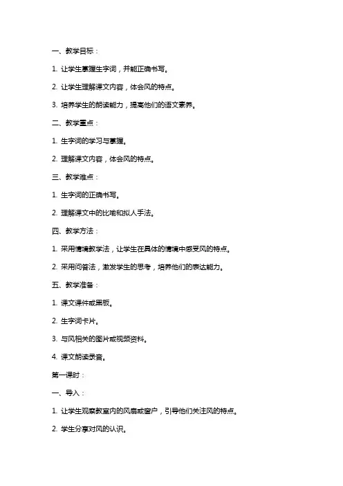 二年级语文风教案范文