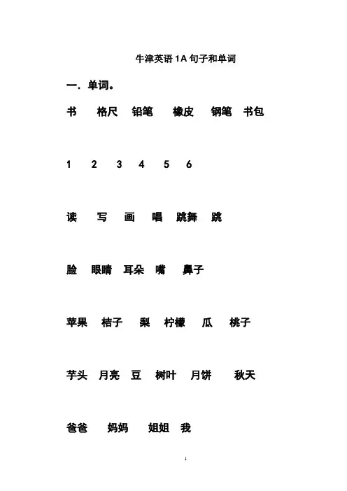 牛津英语1A句子和单词(翻译)