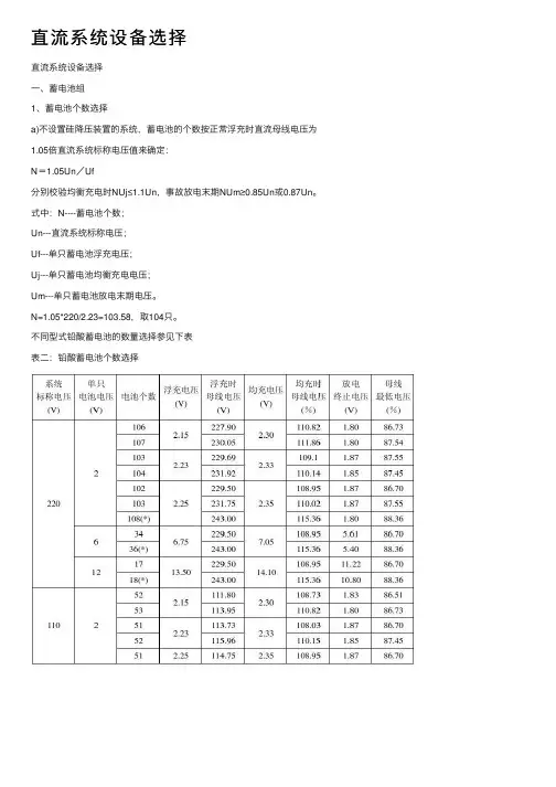 直流系统设备选择