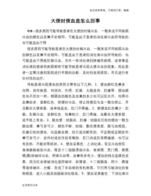 大便时便血是怎么回事
