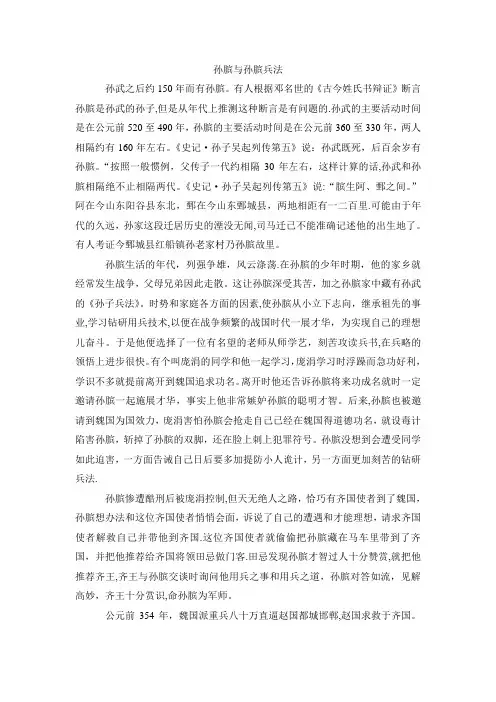 孙膑与孙膑兵法