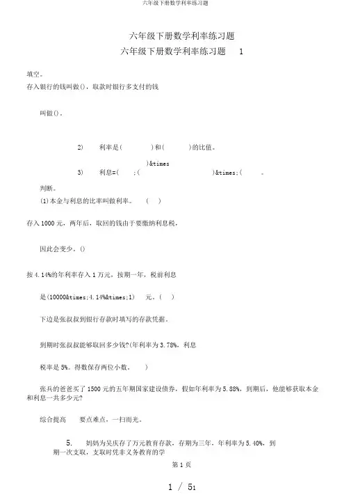六年级下册数学利率练习题