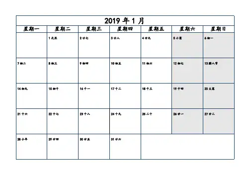 2019日历表 年历表