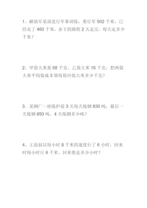 3年纪混合运算应用题