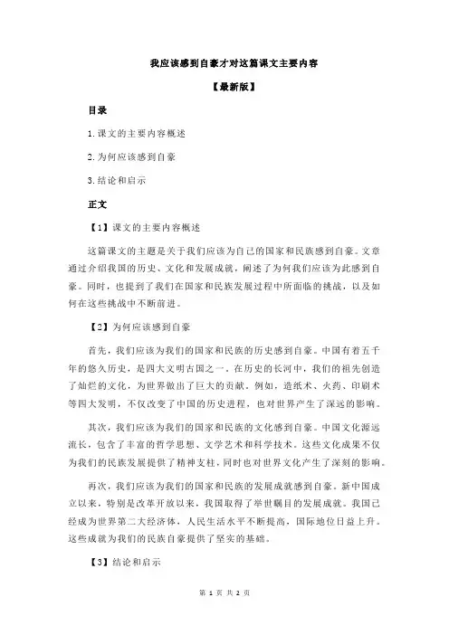 我应该感到自豪才对这篇课文主要内容