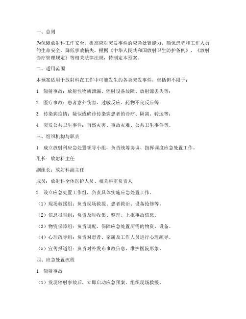 放射科应急处置预案