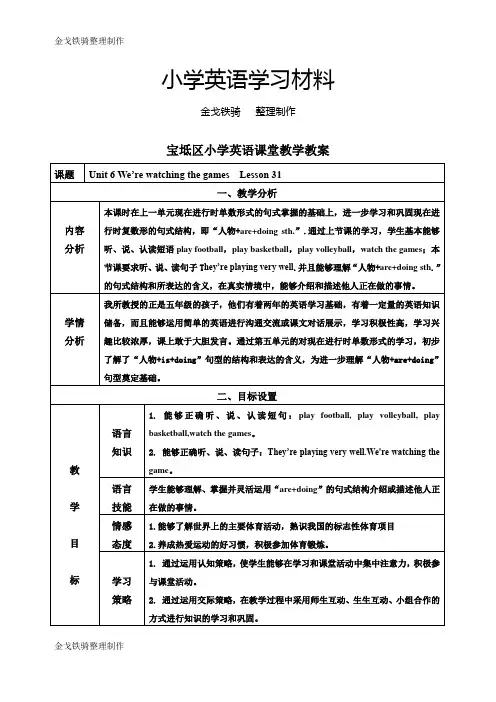 人教精通版英语5下Lesson 31教学设计