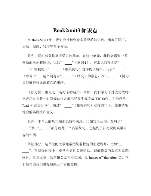 Book2unit3知识点