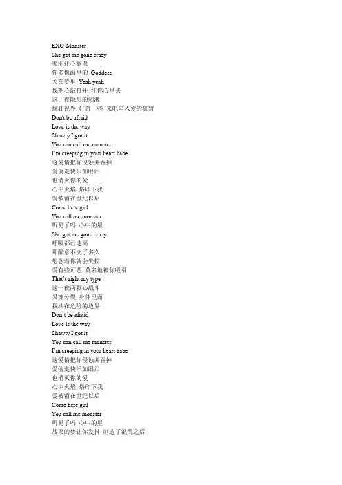 EXO Monstar中文版歌词