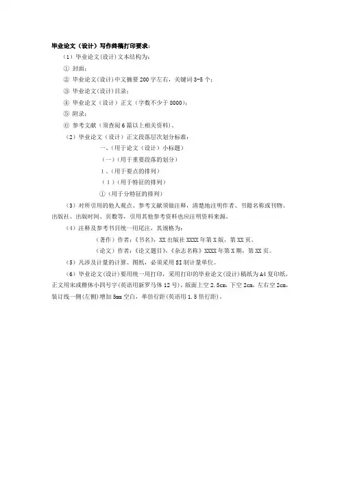 江南大学网络教育本科论文稿件模板