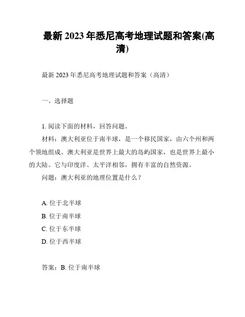 最新2023年悉尼高考地理试题和答案(高清)