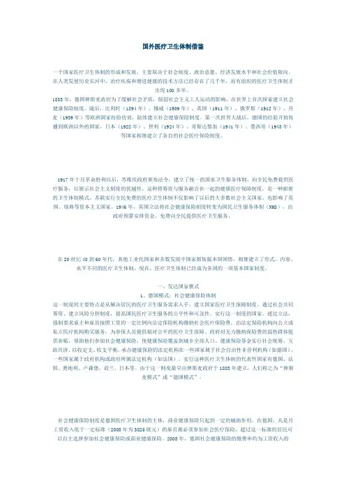 国外医疗卫生体制借鉴