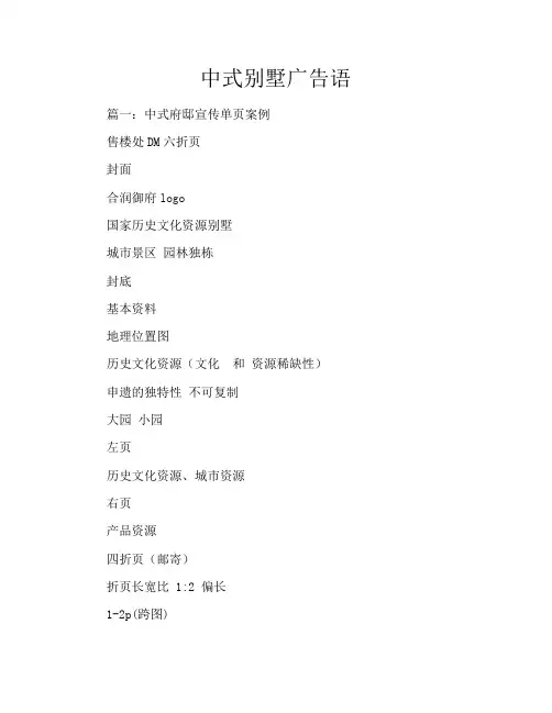 中式别墅广告语