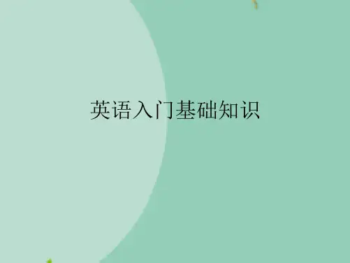 英语入门基础知识(“缩写”文档)共9张