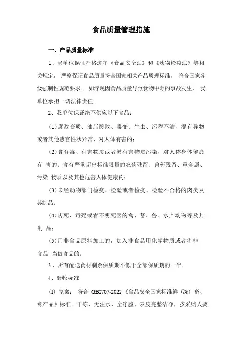 食品质量管理措施