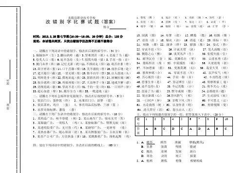 改错别字比赛试题及参考答案