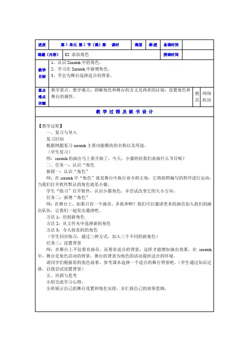 (第3单元 会玩Scratch)02、添加角色