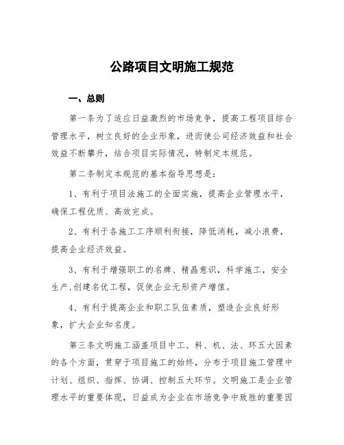 公路项目文明施工规范