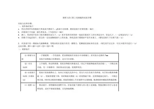 观察人的口腔上皮细胞的实验操作步骤详解