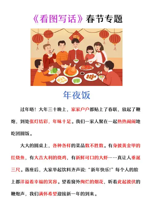 二年级寒假作文 _ 看图写话《年夜饭》