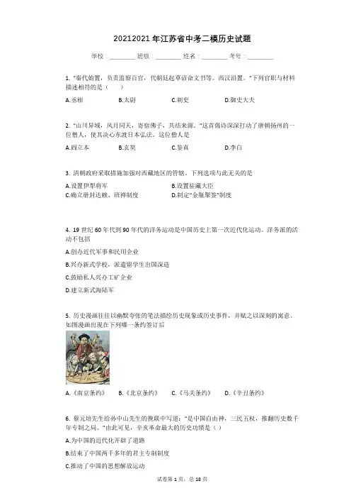 2021年江苏省中考二模历史试题有答案