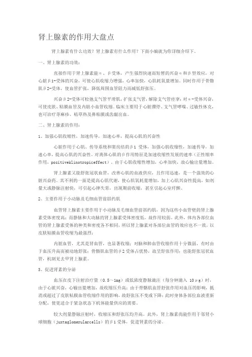 肾上腺素的作用大盘点