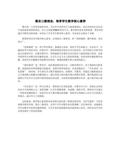 落实三教理念,培育学生数学核心素养