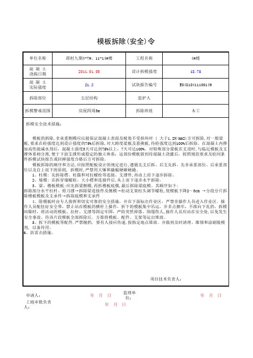 (9)拆模令